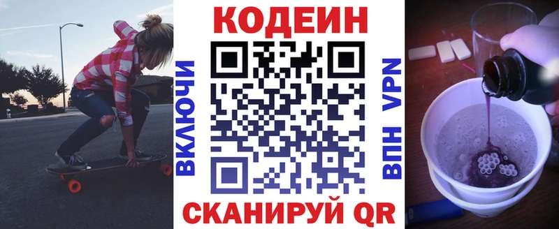 где купить Горячеводский Кодеиновый сироп Lean Purple Drank